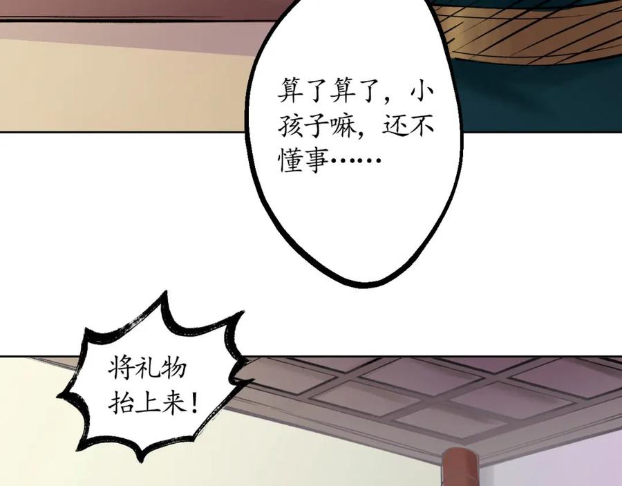 藏锋行 第51回 不觉云上 第27页