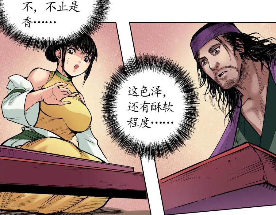藏锋行 第51回 不觉云上 第62页