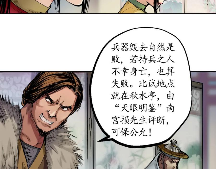 藏锋行 第51回 不觉云上 第45页