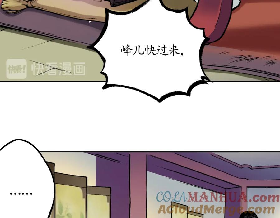 藏锋行 第51回 不觉云上 第16页
