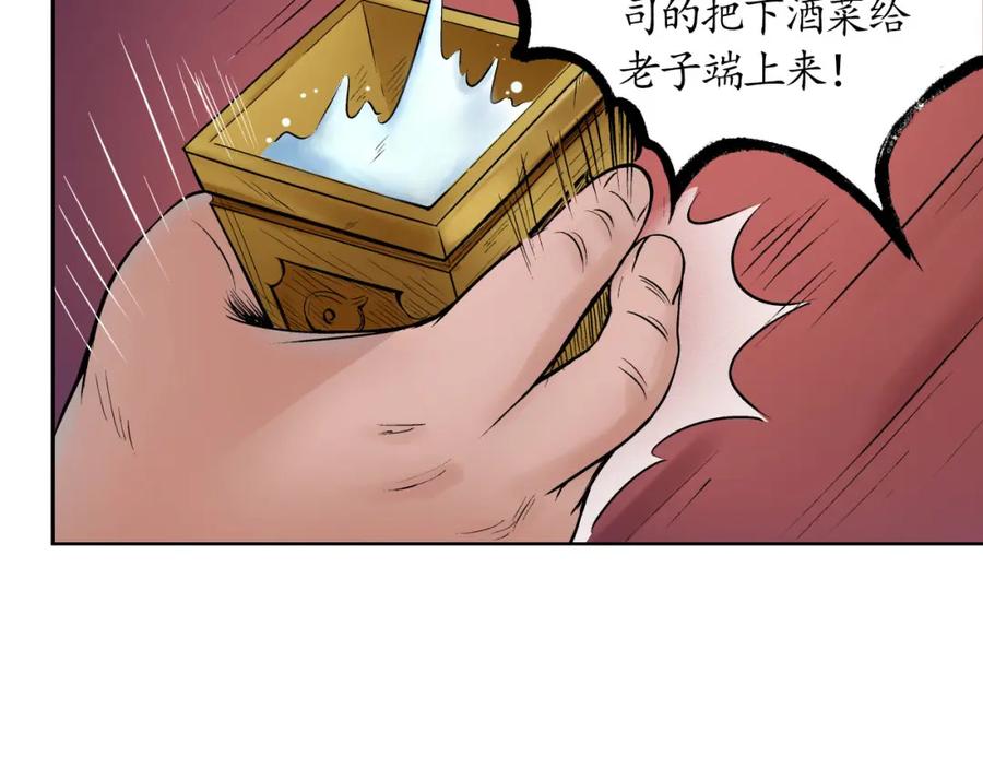 藏锋行 第51回 不觉云上 第57页