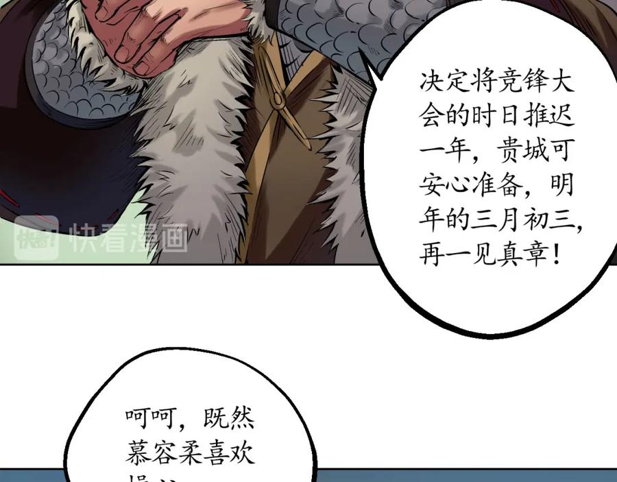 藏锋行 第51回 不觉云上 第54页