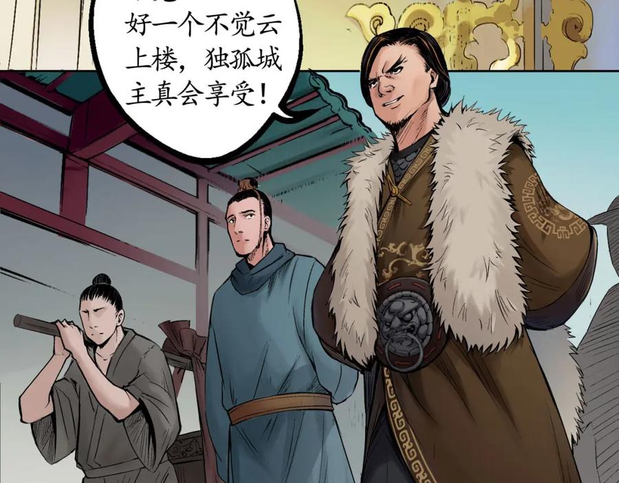藏锋行 第51回 不觉云上 第5页