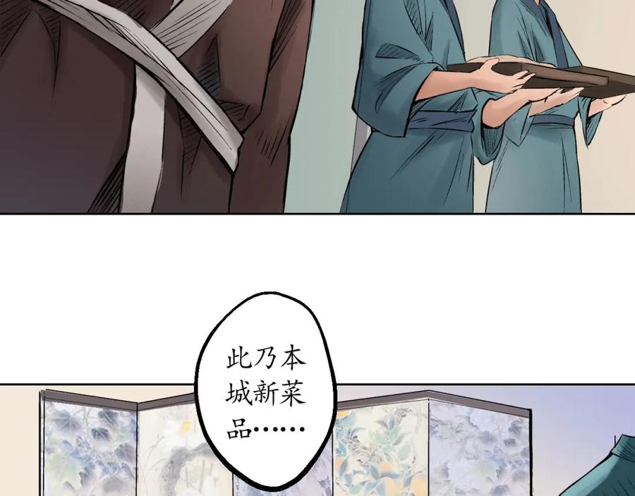 藏锋行 第51回 不觉云上 第59页