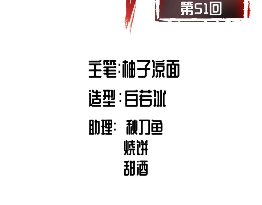 藏锋行 第51回 不觉云上 第2页