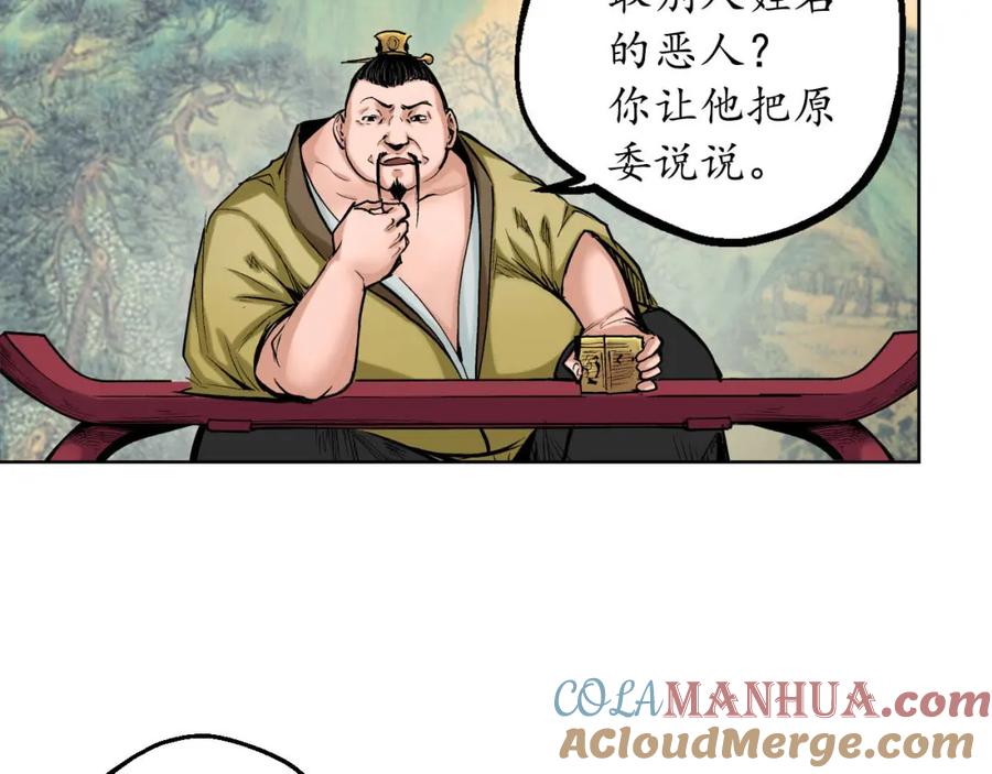 藏锋行 第52回 农夫与蛇 第37页