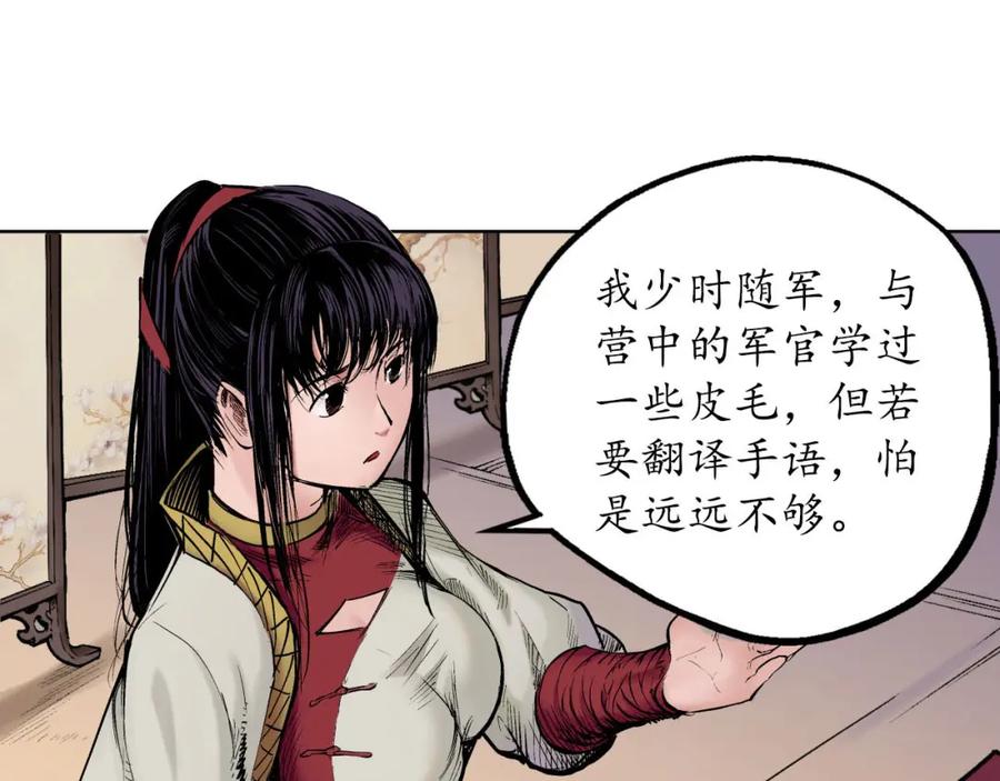 藏锋行 第52回 农夫与蛇 第24页