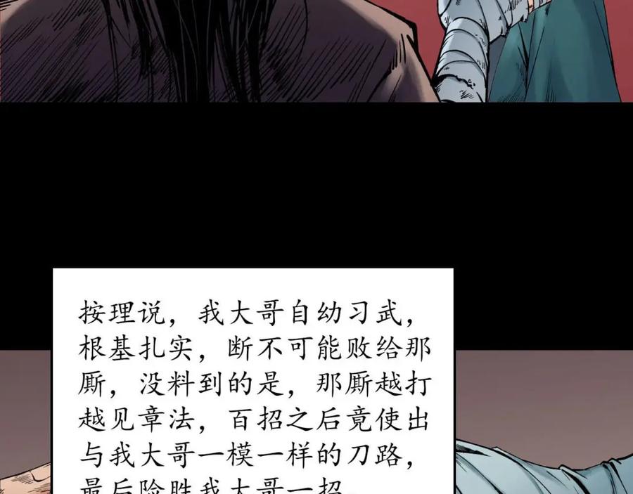 藏锋行 第52回 农夫与蛇 第71页