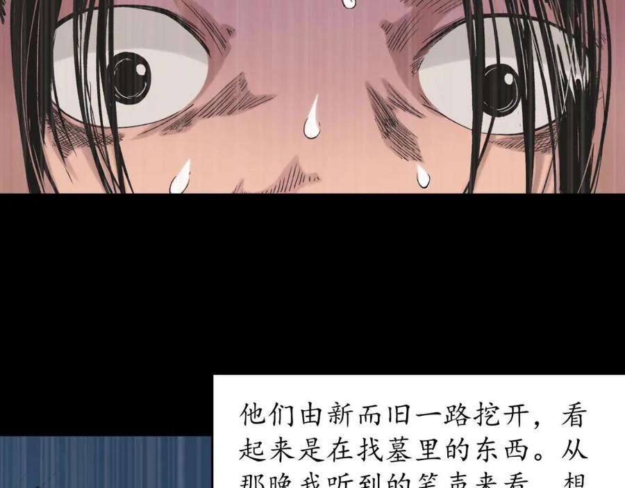 藏锋行 第52回 农夫与蛇 第56页