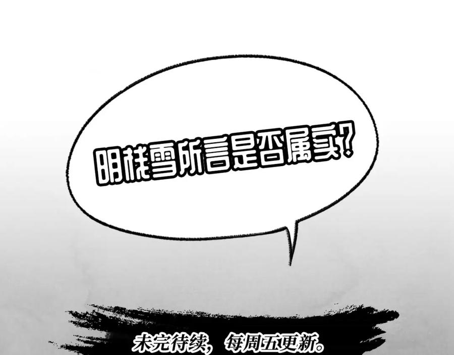 藏锋行 第52回 农夫与蛇 第87页