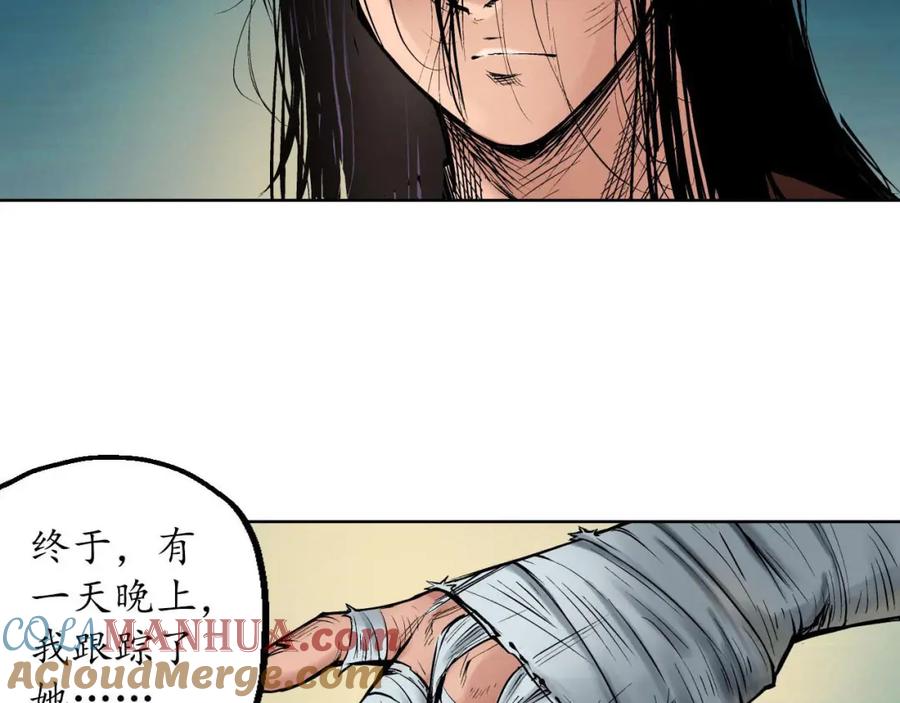 藏锋行 第52回 农夫与蛇 第52页