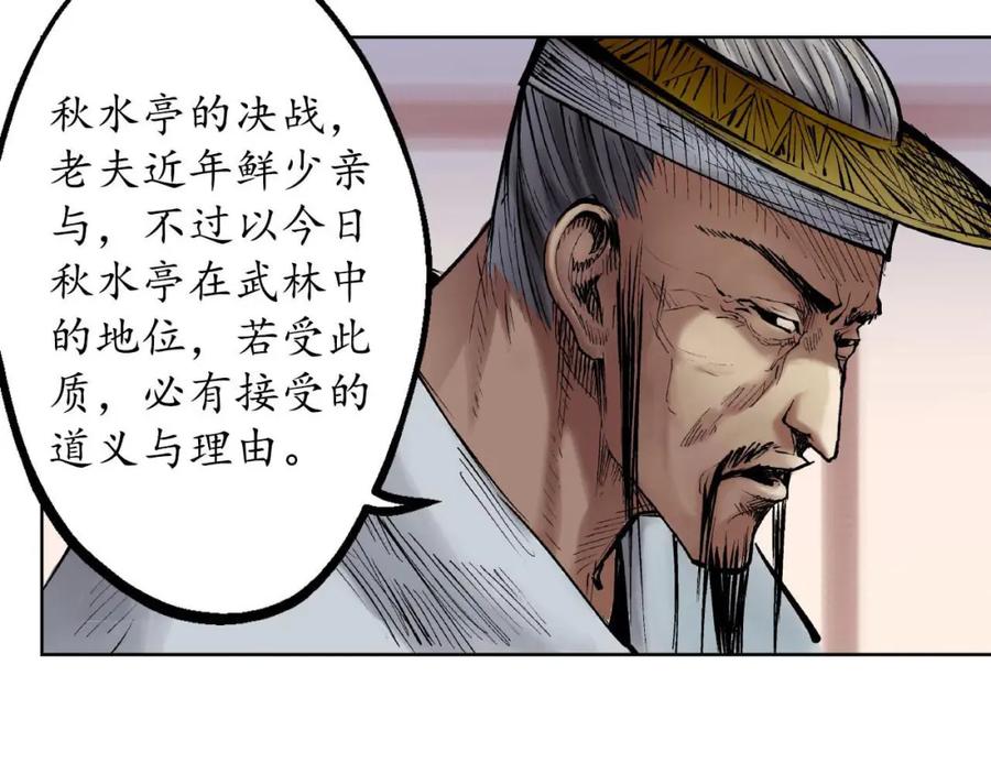 藏锋行 第52回 农夫与蛇 第68页