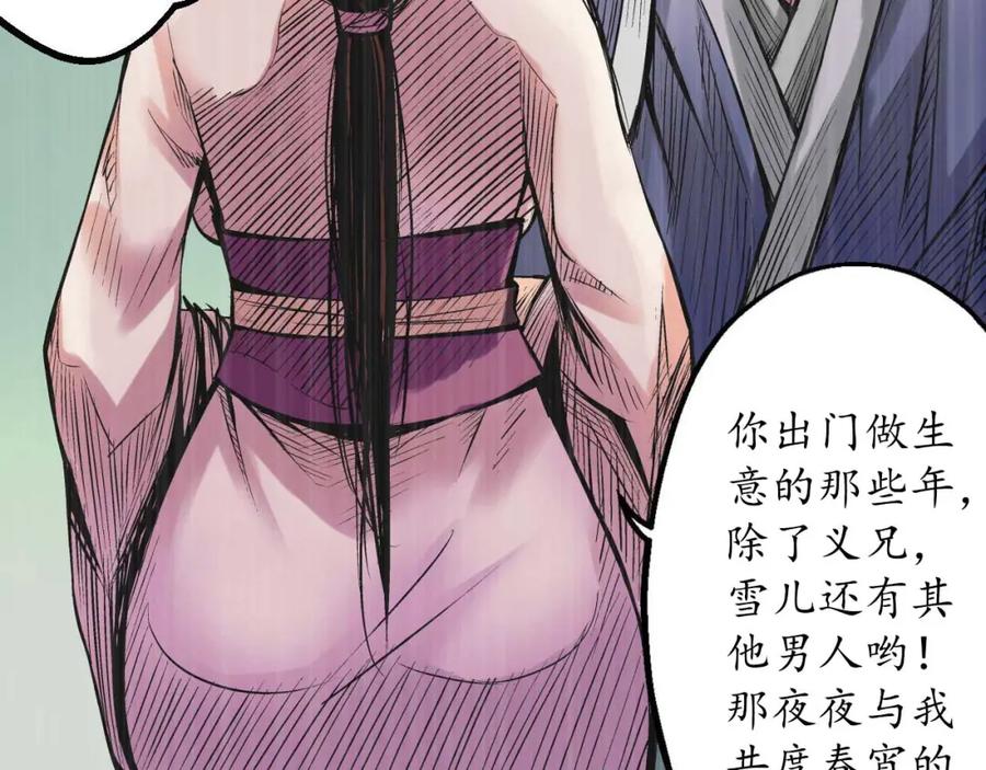 藏锋行 第52回 农夫与蛇 第84页
