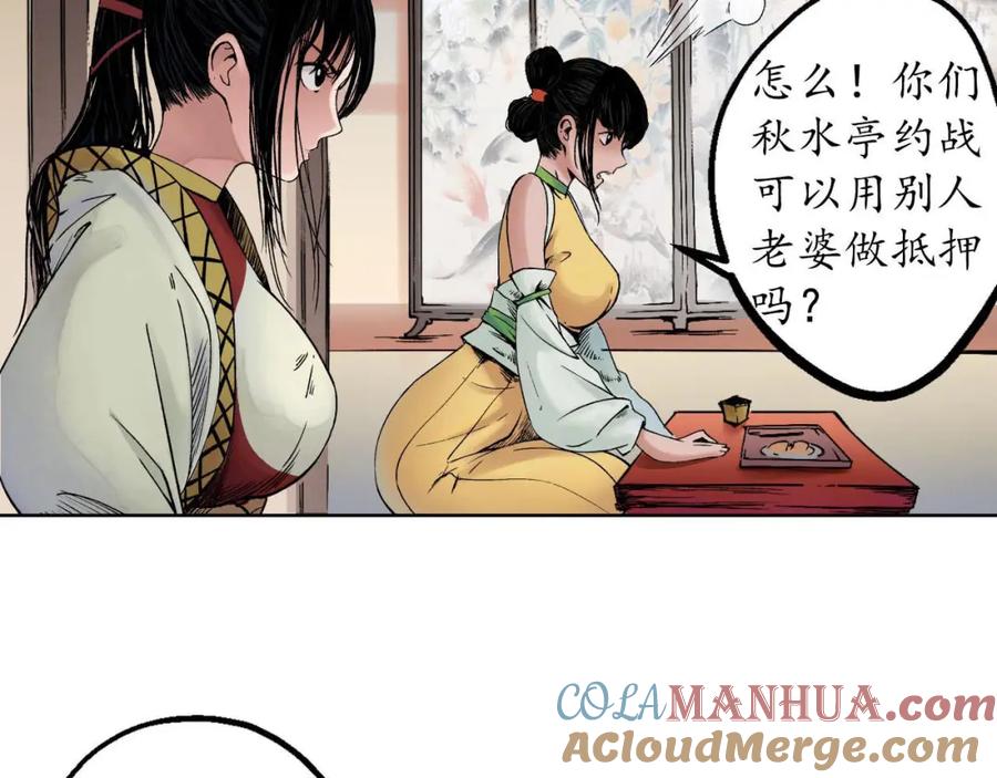 藏锋行 第52回 农夫与蛇 第67页