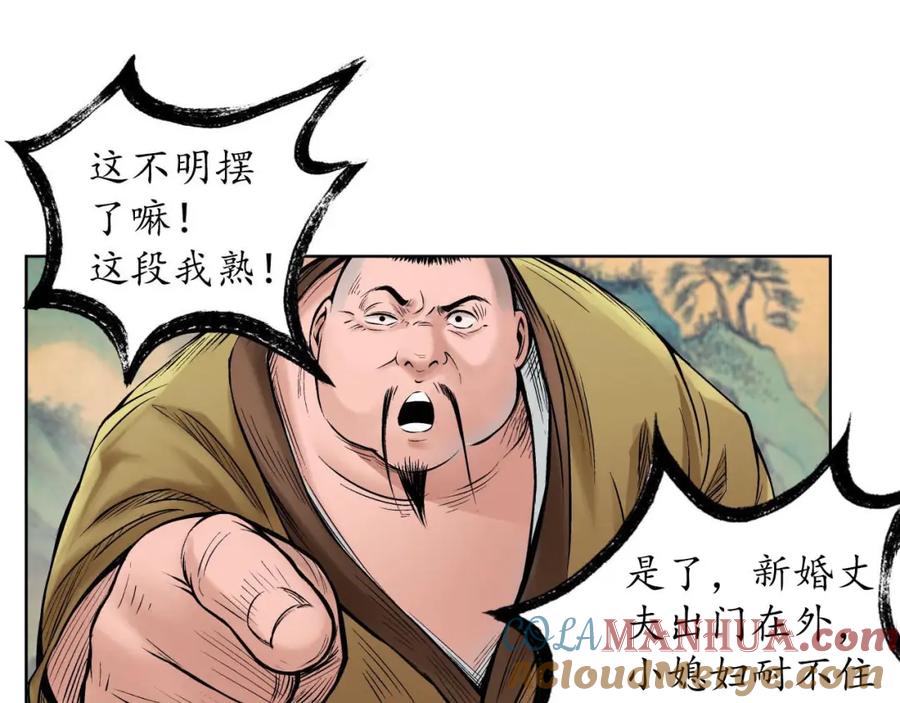 藏锋行 第52回 农夫与蛇 第49页