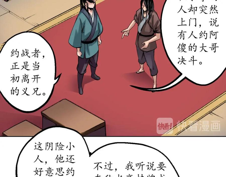 藏锋行 第52回 农夫与蛇 第62页