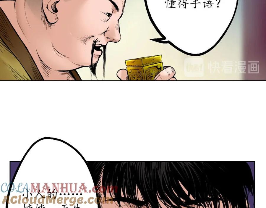 藏锋行 第52回 农夫与蛇 第31页