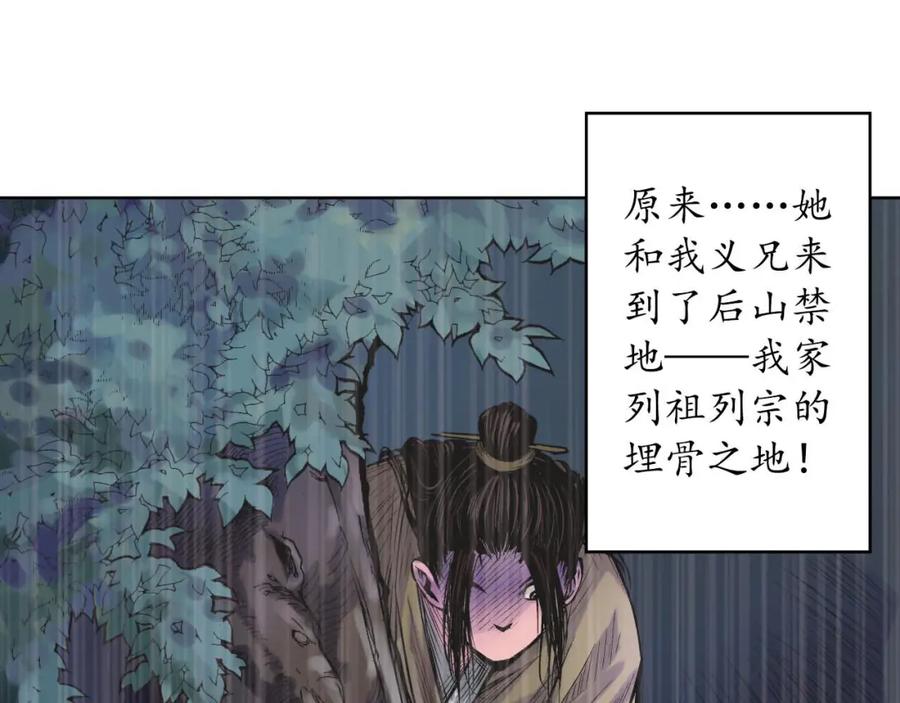 藏锋行 第52回 农夫与蛇 第54页