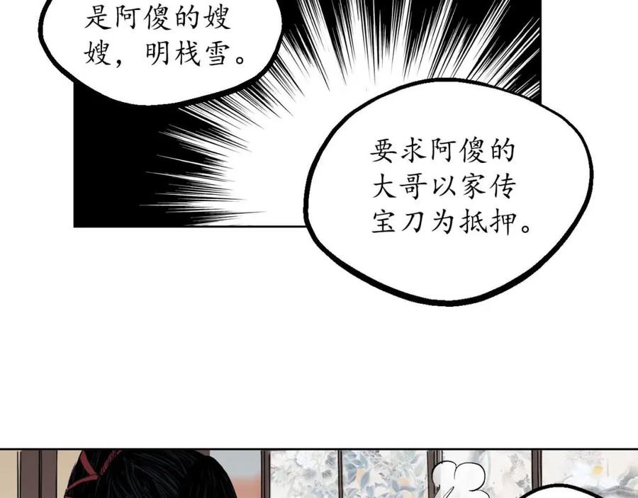 藏锋行 第52回 农夫与蛇 第66页