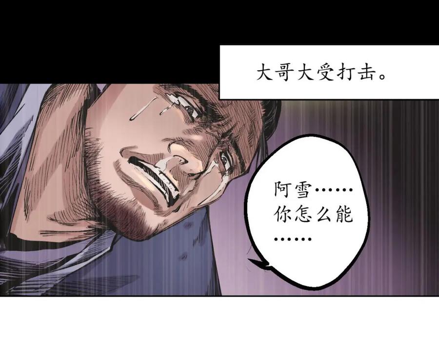 藏锋行 第52回 农夫与蛇 第60页