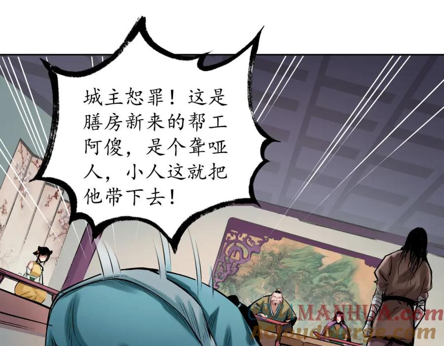 藏锋行 第52回 农夫与蛇 第13页