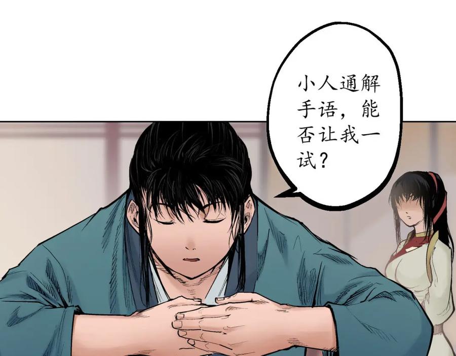 藏锋行 第52回 农夫与蛇 第29页
