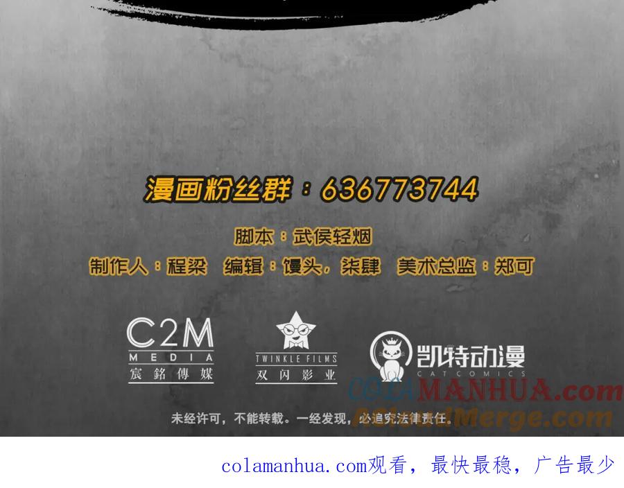 藏锋行 第52回 农夫与蛇 第88页