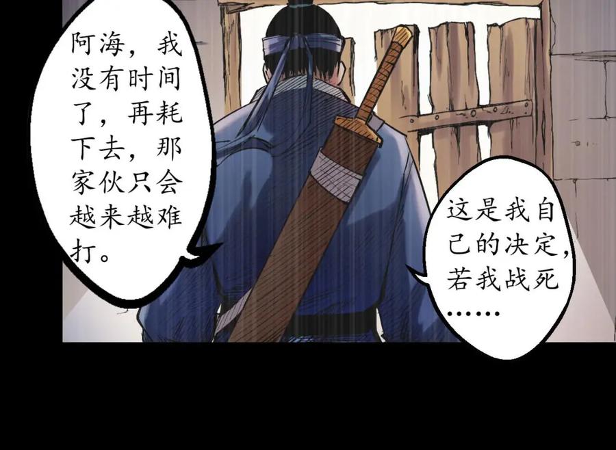 藏锋行 第52回 农夫与蛇 第80页