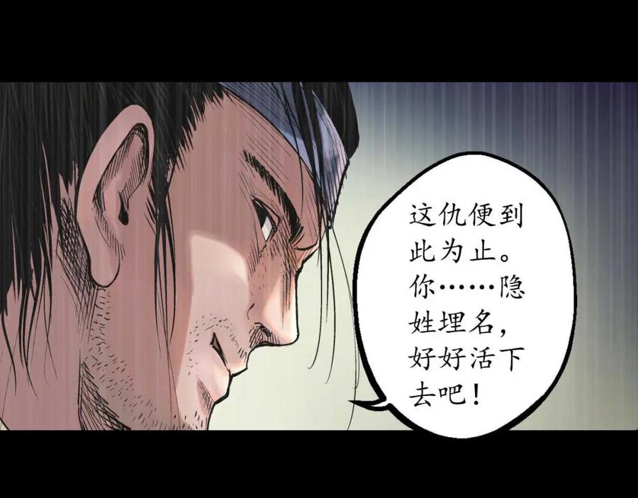 藏锋行 第52回 农夫与蛇 第81页