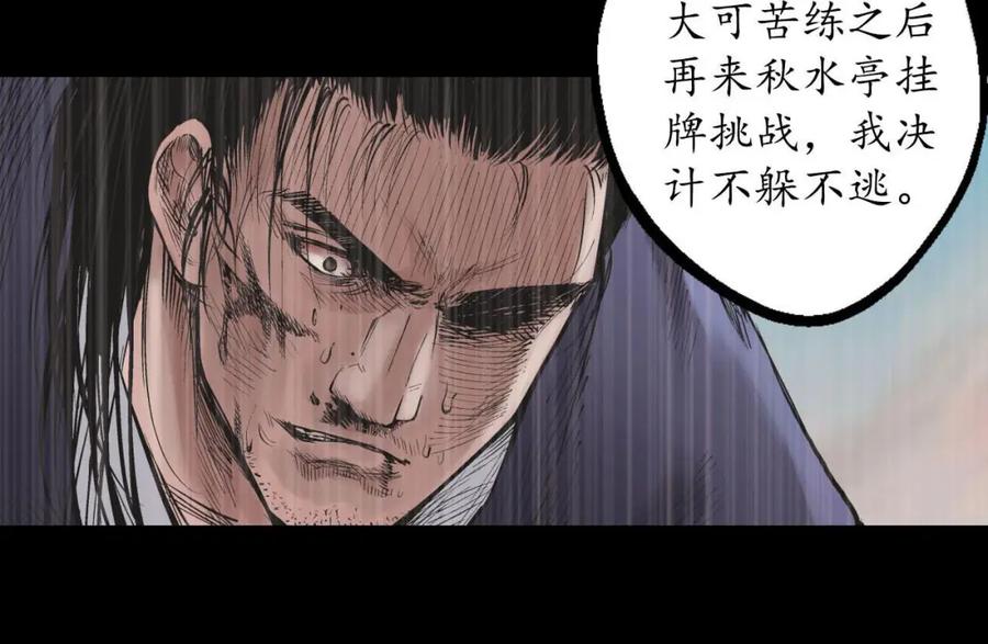 藏锋行 第52回 农夫与蛇 第74页