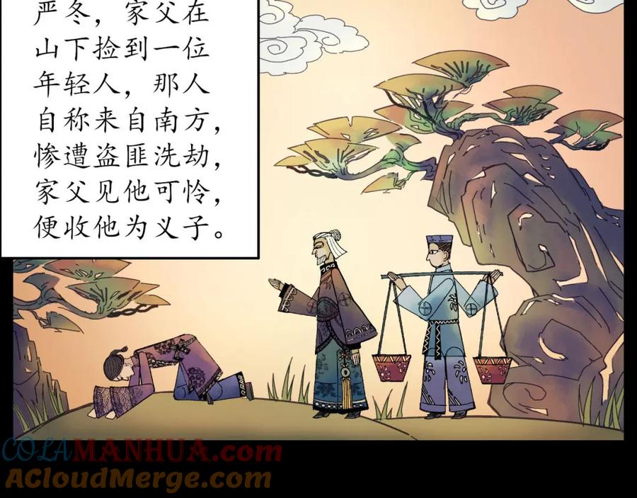 藏锋行 第52回 农夫与蛇 第40页