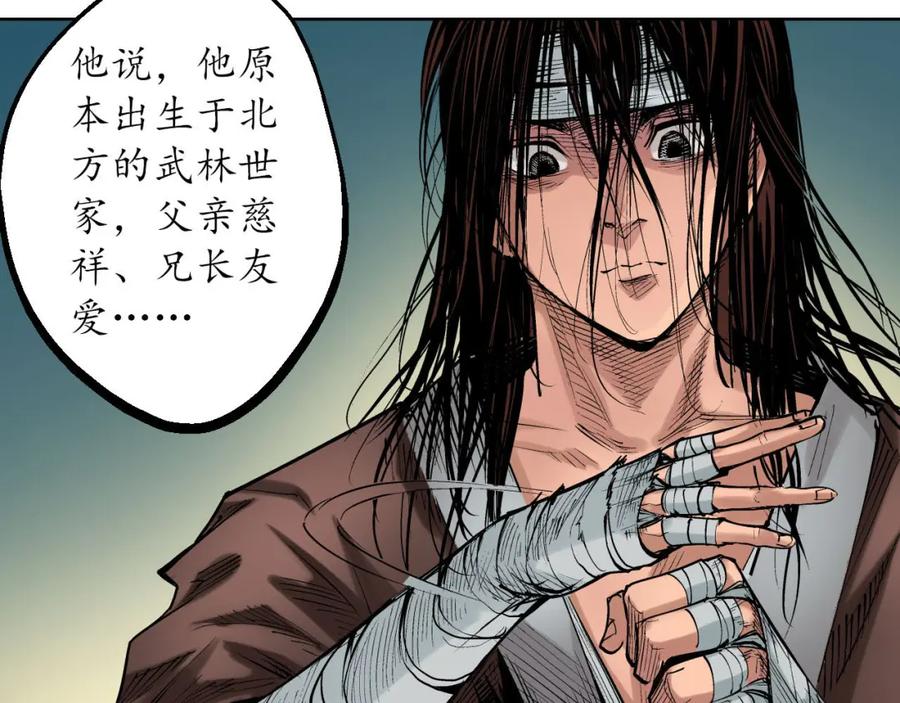 藏锋行 第52回 农夫与蛇 第38页
