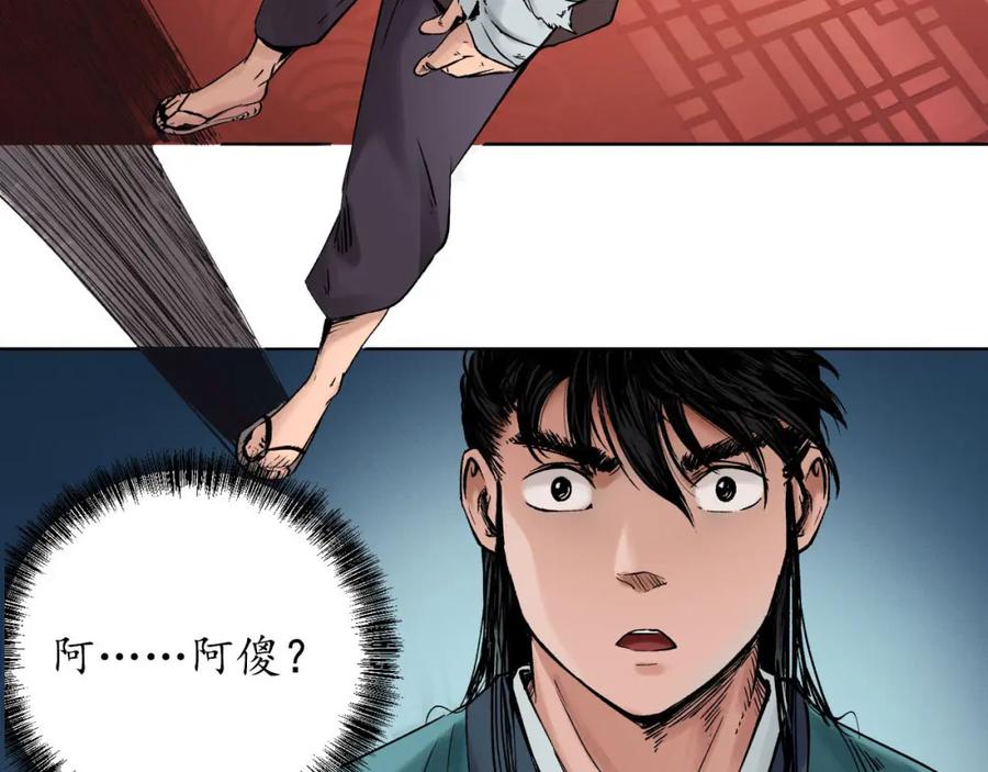 藏锋行 第52回 农夫与蛇 第6页
