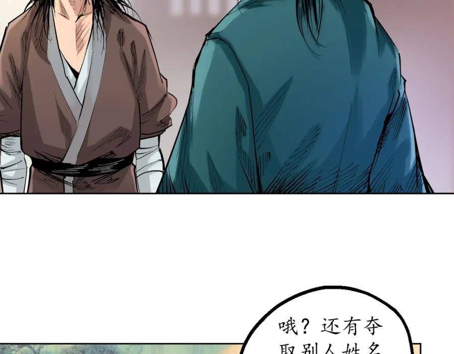 藏锋行 第52回 农夫与蛇 第36页