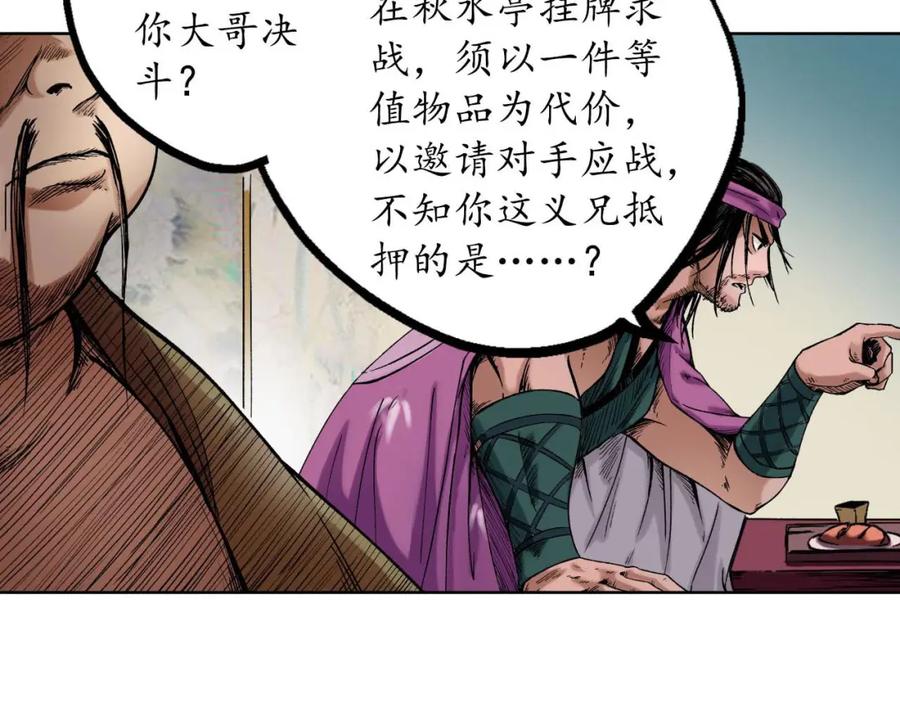 藏锋行 第52回 农夫与蛇 第63页