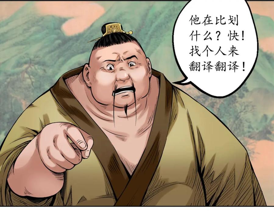 藏锋行 第52回 农夫与蛇 第21页