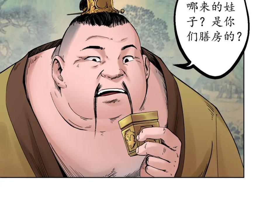 藏锋行 第52回 农夫与蛇 第11页