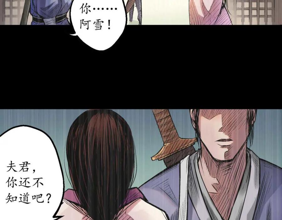 藏锋行 第52回 农夫与蛇 第83页