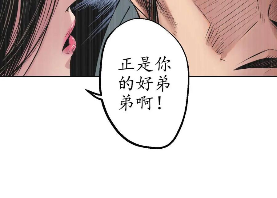 藏锋行 第52回 农夫与蛇 第86页