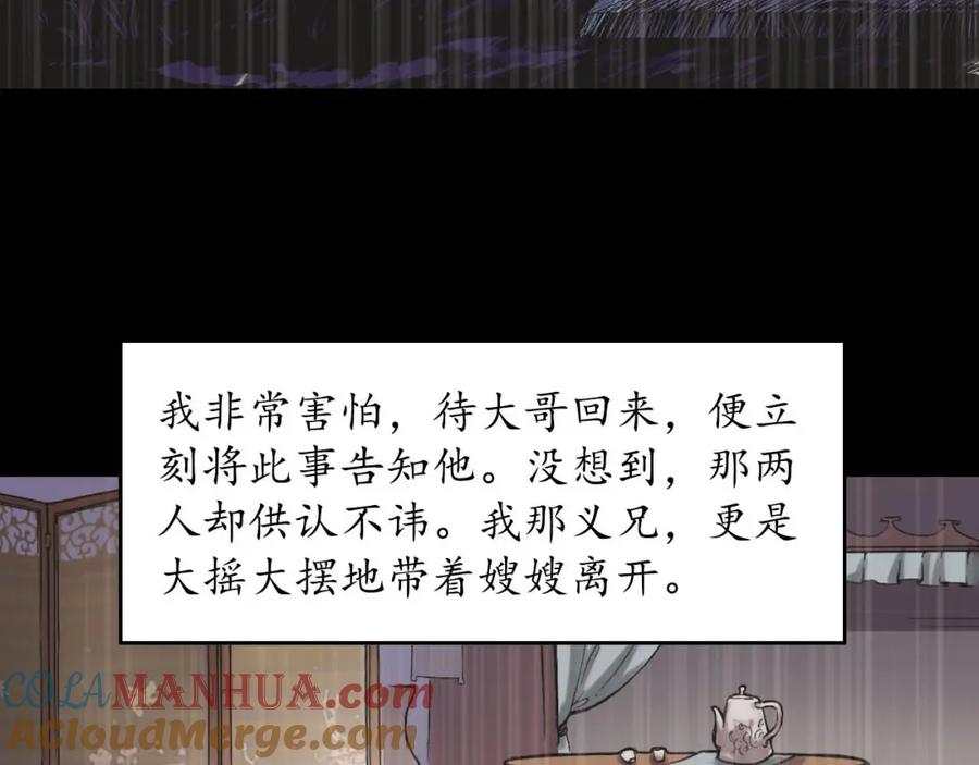 藏锋行 第52回 农夫与蛇 第58页