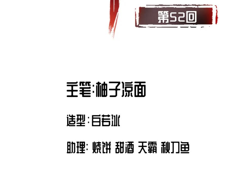 藏锋行 第52回 农夫与蛇 第2页
