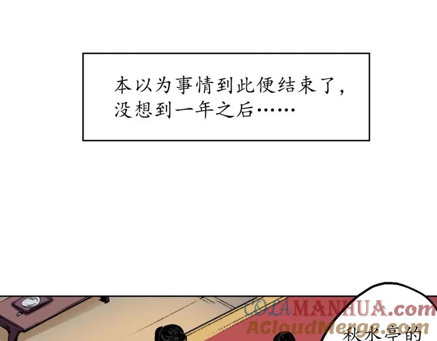 藏锋行 第52回 农夫与蛇 第61页