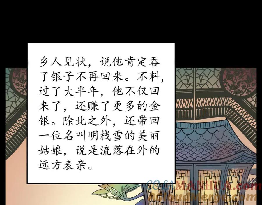 藏锋行 第52回 农夫与蛇 第43页