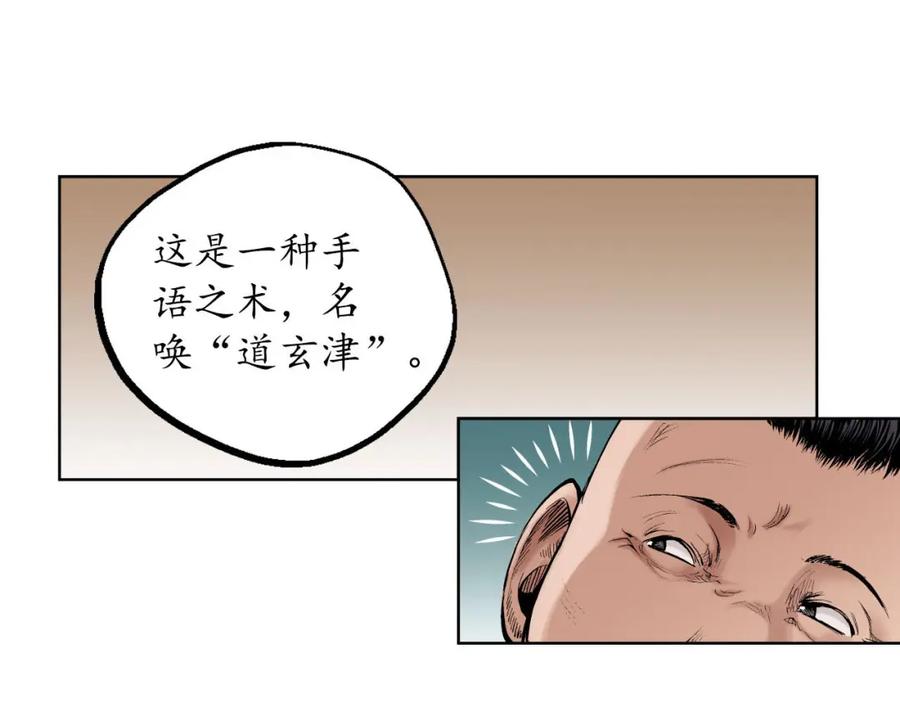 藏锋行 第52回 农夫与蛇 第23页