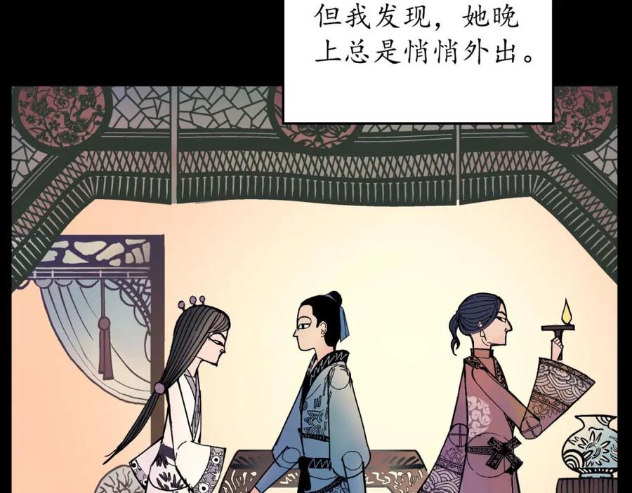 藏锋行 第52回 农夫与蛇 第47页