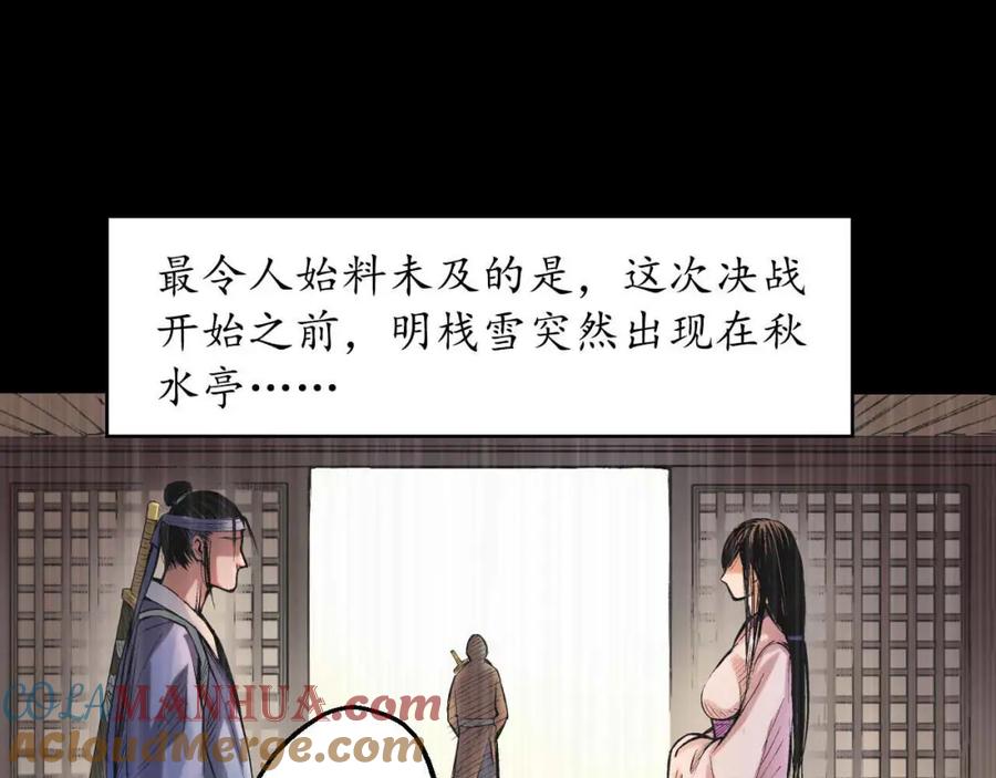 藏锋行 第52回 农夫与蛇 第82页