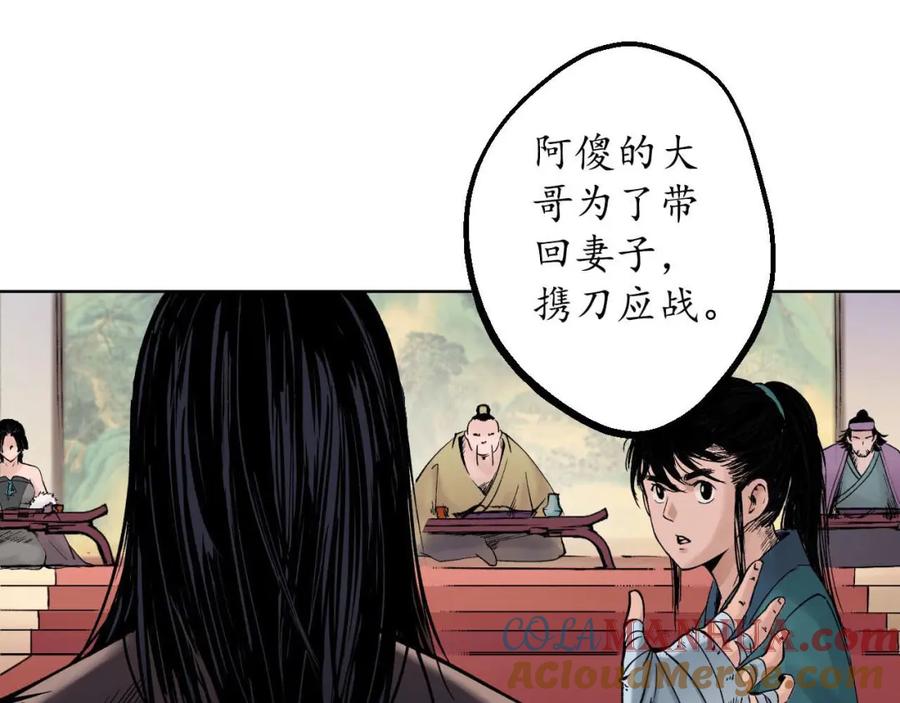 藏锋行 第52回 农夫与蛇 第70页