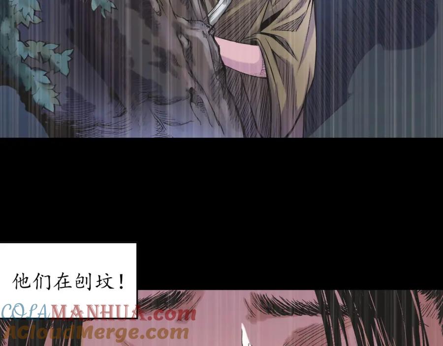 藏锋行 第52回 农夫与蛇 第55页
