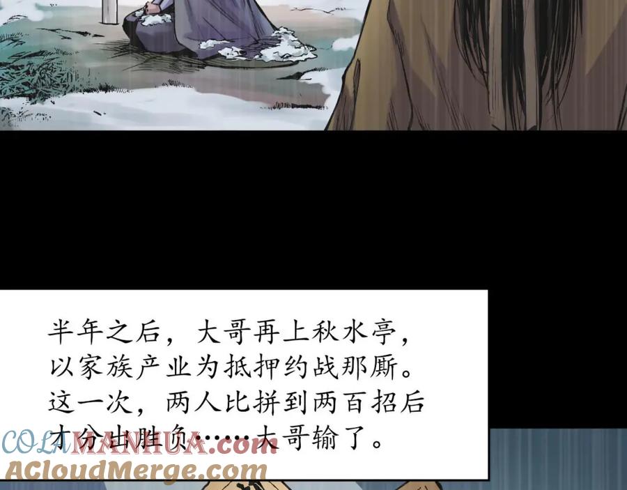 藏锋行 第52回 农夫与蛇 第76页
