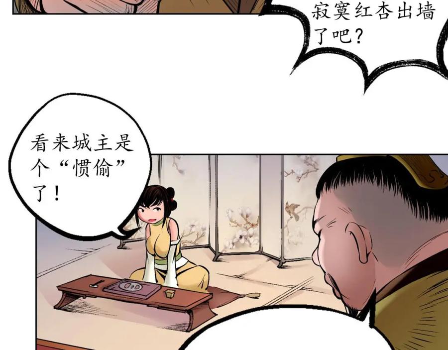 藏锋行 第52回 农夫与蛇 第50页